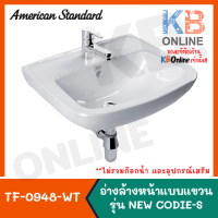 ราคา ทักแชทก่อนสั่งซื้อเท่านั้น TF 0948 WT 0 อ่างล้างหน้า แบบแขวนผนัง รุ่น NEW CODIE S American Standard (12535860362)