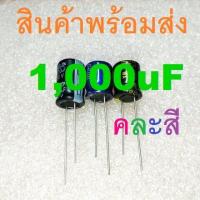 ราคา 1000uF 1000uF 10V 16V 25V 35V 50V 63V Electrolytic Capacitors คาปาซิเตอร์ ตัวเก็บประจุ (17635470237)