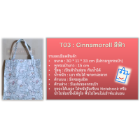 ราคา กระเป๋าผ้า ถุงผ้ากันน้ำ กระเป๋าผ้าไนล่อน กระเป๋าใส่หนังสือ กระเป๋าช้อปปิ้ง กระเป๋าใส่ของเอนกประสงค์ ลายการ์ตูนน่ารัก ขนาด A4 (10475207786)