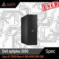 ราคา Dell optiplex 3050 มี 6 สเปค ให้เลือกใช้งาน (7194050581)