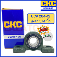 ราคา CKC UCP 204 12 เพลานิ้ว เพลา 3 4 นิ้ว 6 หุน ลูกปืนสำเร็จขาตั้ง ลูกปืนพร้อมตุ๊กตา ตลับลูกปืน ลูกปืนตุ๊กตา แบริ่ง UCP 204 12 ลูกปืนพร้อมตุ๊กตารูนิ้ว (397736715)