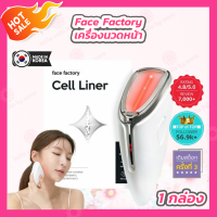 ราคา Face Factory Cell Liner มินิไฮฟู mini hifu นวดหน้าผิว นวดยกกรอบหน้า กระชับรูขุมขน (21337734692)