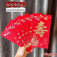 ราคา ซองอั่งเปาใหญ่จัมโบ้ ใส่เช็ค ใส่เงินได้เยอะ ขนาด12x22cm อั่งเปา ซองแดง ซองอั่งเปา ซองแดงแต่งงาน ซองตรุษจีน ซองปีกระต่าย ปีเถาะ (16908467253)