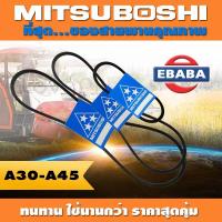 ราคา สายพาน MITSUBOSHI ร่อง A A30 A45 สินค้ามีตัวเลือก (10056067667)