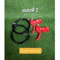 ราคา ชุดมือเบรค สายเบรค เบรคก้ามปู จักรยานรถเด็ก (20671142130)