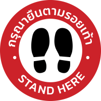 ราคา สติกเกอร์รอยเท้าวงกลม เว้นระยะห่าง Social Distancing Stand Here (10272114306)