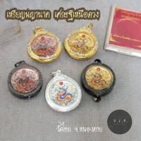 ราคา ของแท้ 100 ปลอมยินดีคืนเงิน เหรียญพญานาคพิมพ์เล็ก (18559596797)