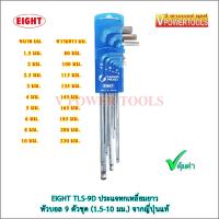 ราคา EIGHT TLS 9D ประแจหกเหลี่ยมยาว หัวบอล 9ตัวชุด 1 5 10 มม จากญี่ปุ่นแท้ (7511719863)