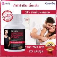 ราคา ส่งฟรี กิฟฟารีน ถั่งเช่า วิตามินซี อาหารเสริมท่านชาย ถังเช่าแท้ ถั่งเช่าธิเบต ถั่งเช่าแคปซูล ถั่งเช่าสีทอง กิฟฟารีนของแท้ ร้าน Somsom (8259967124)