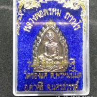ราคา หลวงพ่อพรหม ถาวโร รุ่นเจ้าสัวมหาเศรษฐี วัดช่องแค (4643654938)