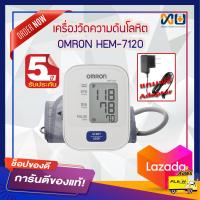 ราคา เครื่องวัดความดัน ยี่ห้อ Omron รุ่น HEM7120 Adapter (7610946787)