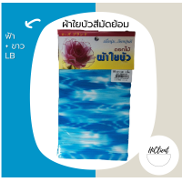 ราคา ผ้าใยบัว แบบมัดย้อม ผ้าใยบัวหัวกุหลาบแบบมัดย้อม สำหรับทำดอกไม้ประดิษฐ์ 1 ห่อ มี 2 ผืน (12395813115)