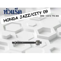 ราคา ลูกหมากแร็ค Honda City GM2 Jazz GE ปี 08 12 Freed Brio Amaze ลูกหมากแร็ค City Jazz Freed ลูกหมากแร็ค Brio 53010 TF0 003 53010 T9A 003 แพ๊กคู่ 2ตัว (12602229478)