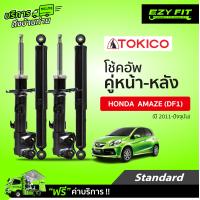 ราคา ฟรี บริการถึงบ้าน โช้คอัพ TOKICO Standard Series Honda Amaze DF1 ปี 2011 on (14120264627)