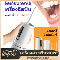 ราคา การจัดส่งในประเทศไทย เครื่องล้างฟันพกพา 230 มล ไหมขัดฟันพลังน้ำ ไหมขัดฟันพลังน้ำ เครื่องทำความสะอาดฟัน เครื่องขัดฟันพลังน้ํา แรงดันน้ำ ดูแลช (20964814302)