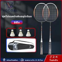 ราคา Vocoal ไม้แบดมินตัน 6PCS ชุดไม้แบดมินตัน กีฬาฟิตเนสแร็กเก็ต มืออาชีพโลหะผสมเหล็กไม้แบดมินตัน แร็กเก็ตที่ทนทาน แร็กเก็ตดูดซับแรงกระแทก แร็กเก็ตแรงดึงสูงพร้อมกระเป๋าถือและลูกขนไก่ 3 อันสำหรับการแข่งขันท