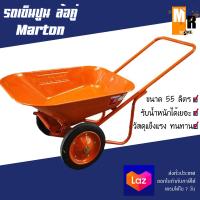 ราคา รถเข็นปูน ล้อคู่ สีส้ม ยางตัน Marton (12731063768)