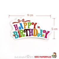 ราคา 555paperplus Tag ป้ายตกแต่ง Happy Birthday ป้ายปักเค้กวันเกิด ป้ายกระดาษ ป้ายห้อย ป้ายแท็ก ป้าย happy birthday แต่งเค้ก Tagตกแต่ง (15122190506)