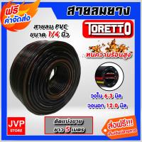 ราคา ส่งฟรี มีให้เลือก สายลมยาง และ สายลมPVC ตรา TAKARATORETTO ตัดแบ่งขายยาว 5 เมตร สายเครื่องปั้มลม สายปั้มลม (16474956506)