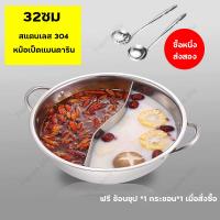 ราคา ซื้อ1แถม2 หม้อชาบู 2 ช่อง หม้อสุกี้ สแตนเลส ชุดหม้อสุกี้ หม้อสุกี้ชาบู ชุดหม้อสแตนเลส 32 เซนติเมตร หม้อชาบูไฟฟ้า ช่องสเตนเลสอย่างหนา ไม่เป็นสนิ หม้อสุกี้ชาบู (20279855565)