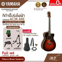 ราคา กีต้าร์โปร่งไฟฟ้า ไม้แท้ทั้งตัว All Solid ขนาด 40 นิ้ว Acoustic Electric Guitar YAMAHA AC3R ARE แถมกระเป๋ากีต้าร์ Hard Bagปิ๊กสายแจ็คสายสะพาย (18657258139)