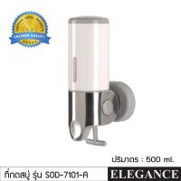 ราคา ส่งฟรี ELEGANCE ที่กดสบู่ ที่กดสบู่เหลว ที่กดสบู่ติดผนัง หัวเดี่ยว 1 ช่อง ทรงกระบอกยาว สีขาว ก้านพลาสติก ปริมาณ 500 ml (1456284757)