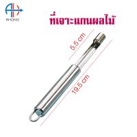 ราคา ชุดปอกเปลือกผักผลไม้ ที่ขูดมะละกอ ที่เจาะแกนผลไม้ ที่คว้านไส้ผลไม้ Set 3 ชิ้น (11422620999)