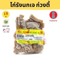 ราคา ส่งแช่แข็ง Yongfu KT ก่วงตี้ ไก่รังนก เจ 400 กรัม หย่งฝู อาหารเจ มังสวิรัติ อาหารเพื่อสุขภาพ Vegan Vegetarian Plant Based Meat (16612749378)