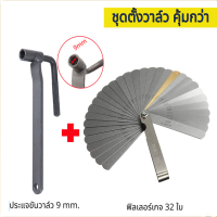 ราคา ฟิลเลอร์เกจ 32ใบ 32 BLADE FEELER GAUGE ชุดประแจตั้งวาล์วสำหรับรถ ทุกรุ่น ประแจเบอร์9 ฟิลเลอร์เกจ ลูกบล็อกถอดน็อตคลัช 4เขี้ยว ใช้ได้ทั้ง No 20 24mm ขายแยก (17415646041)