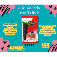 ราคา ไร่ทิพย์ งาดำ งาขาว (18045568802)