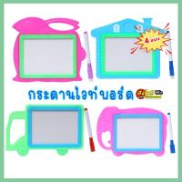 ราคา สุดน่ารัก แถม ปากกาไวท์บอร์ด กระดานไวท์บอร์ด4แบบ ของเล่นเพื่อกานศึกษา Drawing Board จดโน๊ตประจำวัน สำหรับเด็ก (19736576277)