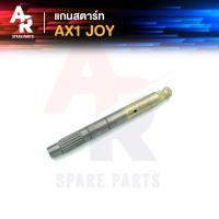 ราคา แกนสตาร์ท KAWASAKI AX1 JOY (16650533860)