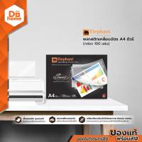ราคา ตราช้าง พลาสติกเคลือบบัตร A4 ชัวร์ กล่อง 100 B (13929272101)