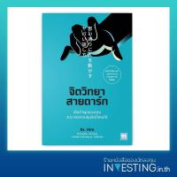 ราคา จิตวิทยาสายดาร์ก Dr Hiro (21188289797)