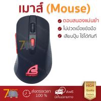 ราคา รุ่นใหม่ล่าสุด เมาส์ SIGNO เมาส์เกมมิ่ง สีดำ GM 930BLK เซนเซอร์คุณภาพสูง ทำงานได้ลื่นไหล ไม่มีสะดุด Computer Mouse รับประกันสินค้า 1 ปี จัดส่งฟรี Kerry ทั่วประเทศ (678510246)