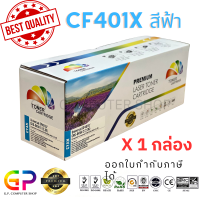 ราคา Color Box CF401X 201X Canon 045 ตลับหมึกเลเซอร์เทียบเท่า M252n M252dw M274n M277n M277dw LBP610C LBP611Cn LBP612Cdw LBP613Cdw LBP630 MF631Cn MF632 MF633Cdw MF634 MF635Cx สีฟ้า 2300 แผ่น 1 กล่อง (21243