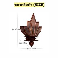 ราคา โคมไฟติดเสา โคมไฟติดผนังไม้สัก โคมไฟดอกไม้ โคมไฟหลายเหลี่ยม โคมไฟวินเทจ โคมไฟแปลกใหม่ ของตกแต่งโรงแรม ตกแต่งบ้าน จัดส่งฟรี (18462400492)