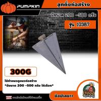 ราคา PUMPKIN ลูกดิ่ง 200 500 กรัม รุ่น 10386 10387 10388 10389 gลูกดิ่งก่อสร้าง (18444205163)
