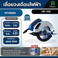 Hyundai เลื่อยวงเดือน 1450 วัตต์ 7 นิ้ว รุ่น HD-320