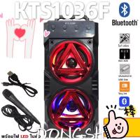 ราคา ลำโพงบลูทูธ เสียงดี เบสแน่น เสียบยูเอสบีฟังเพลง วิทยุ เสียบเมม แบบพกพา KTS 1036 (715552985)