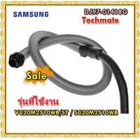 ราคา อะไหล่ของแท้ ชุดสายดูดฝุ่นซัมซุง SAMSUNG DJ97 01418G หลายรุ่น VC20M2510WB ST SC20M2510WB ASSY HOSE (12367892488)