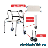 ราคา Walker ช่วยเดิน มีล้อเปลี่ยนขาได้ walker พับได้ วอคเกอร์ 4 ขา วอกเกอร์ ปรับระดับได้Walker ช่วยเดิน มีล้อเปลี่ยนขาได้ (19664615516)