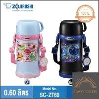 ราคา Zojirushi For Kids กระติกน้ำสูญญากาศเก็บความร้อน เย็น สำหรับเด็ก 0 60 ลิตร รุ่น SC ZT60 ราคาพิเศษ Peacock Steps (10309504518)