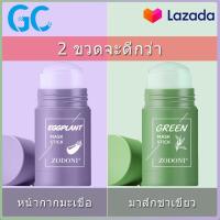 ราคา ชุด 2 ขวดมาส์กโคลนชาเขียว มาส์กมะเขือม่วง มาส์กหน้าสติ๊ก มาส์กหน้าช่วยเรื่องสิวหน้ากระจ่างใส มาส์กหน้าลดสิว มาส์กหน้าขาวใส (7449460275)