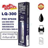 ราคา ตลับผ้าหมึกพร้อมตลับเทียบเท่า EPSON LQ300 7753 สำหรับปริ้นเตอร์EPSONรุ่น LQ 300 550 570 (657578475)