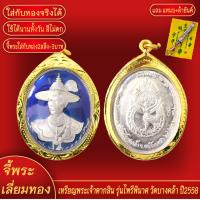 ราคา จี้พระ จี้ พระเจ้าตากสินฯ รุ่นไพรีพินาศ ลงยาสีฟ้า วัดบางคล้า ปี2558 เลี่ยมกรอบชุบเศษทอง แถมฟรี แหนบห้อยพระ และผ้ายันต์ (17937998345)