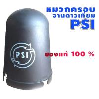 ราคา หมวกครอบจานดำ หมวกคลอบจานPSI หมวกจานดาวเทียม (15359950996)