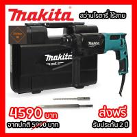 ราคา สว่านโรตารี่ Makita SDS 3 ระบบ ของแท้ 100 26MM เจาะคอนกรีต M8701B26 สำหรับใช้เจาะปูน เครื่องมือช่าง อุปกรณ์ช่าง มีการรับประกัน 2 ปี จัดส่งฟรี TTP Store (12498610459)