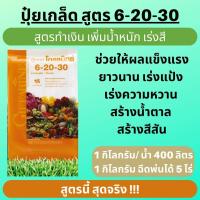 ราคา ส่งฟรี ปุ๋ย กิฟฟารีน ปุ๋ยเกล็ดทางใบ ปุ๋ยเร่งโตเร็ว ปุ๋ยใส่ต้นไม้ ปุ๋ยเร่งดอกผล ปุ๋ยใส่ผัก 1 กก 5 กก 20 กก ปุ๋ยเคมี Giffarine ปุ๋ยเกล็ด ทุกสูต (18298527880)