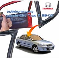 ราคา ยางร่องกระจกประตูข้าง HONDA CITY TYPE Z ปี1999 2002 ของใหม่ ตรงรุ่น (16386073504)